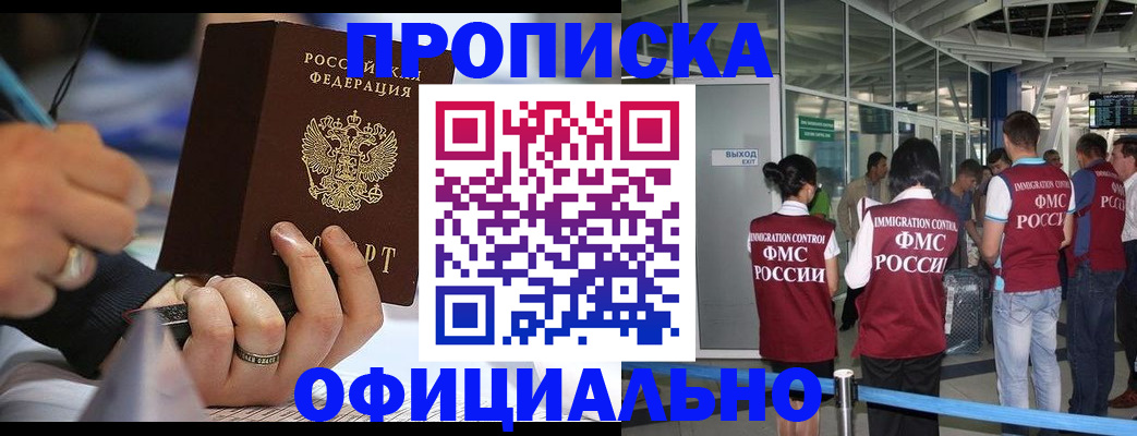 прописка регистрация в Новокузнецке