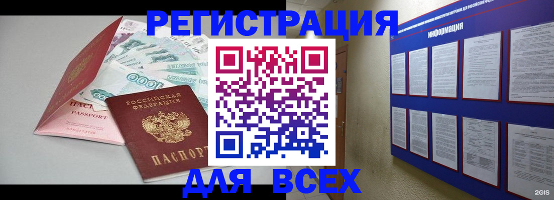 временная регистрация гарантия в Новокузнецке