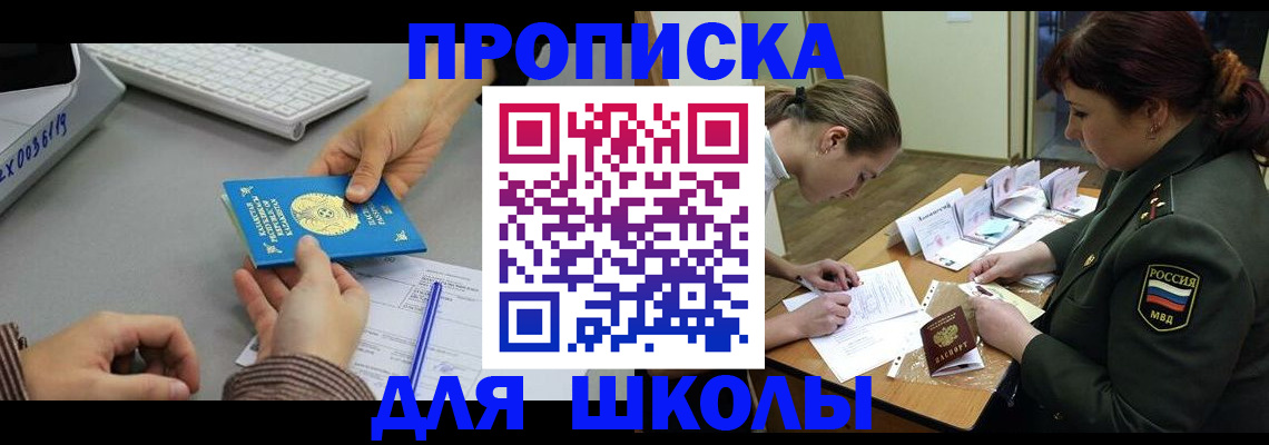 прописка для работы в Новокузнецке