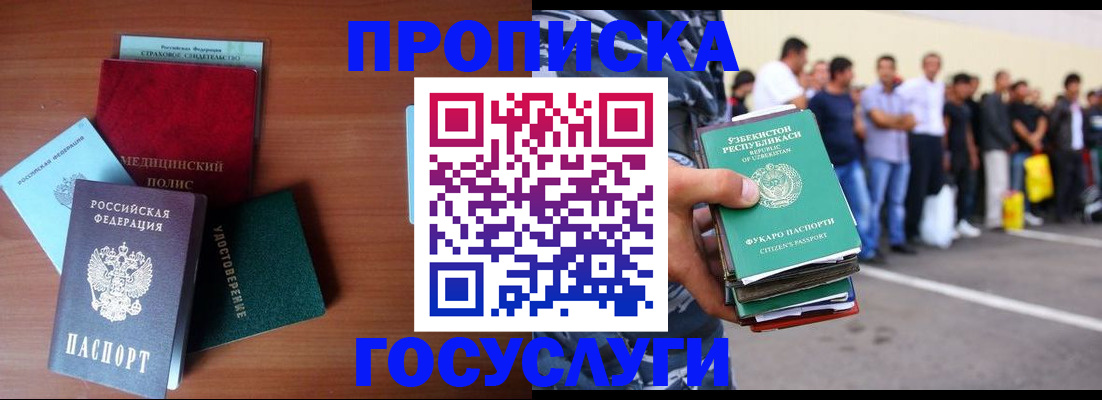 прописка от собственника в Новокузнецке