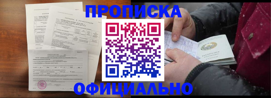 временная регистрация для школы в Новокузнецке