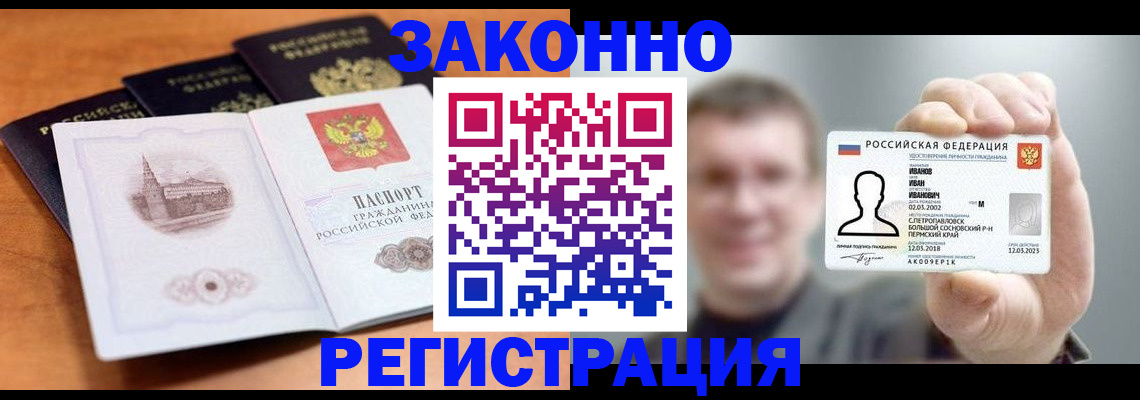 прописка регистрация в Новокузнецке