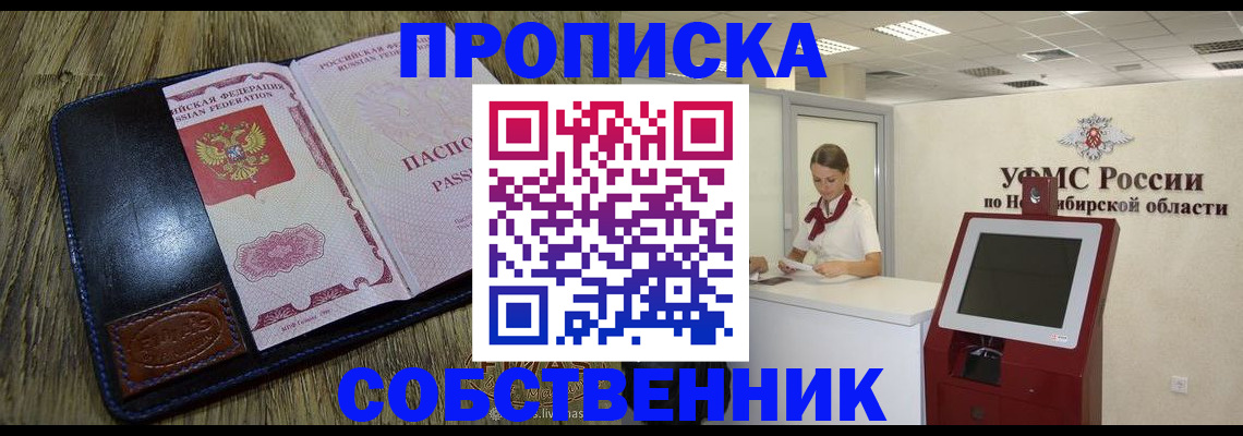 прописка гарантия в Новокузнецке